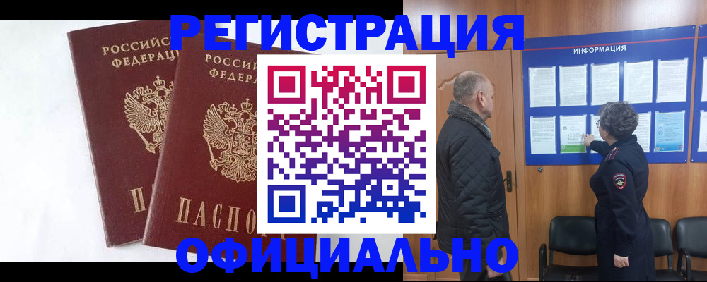 временная регистрация надежно в Волхове