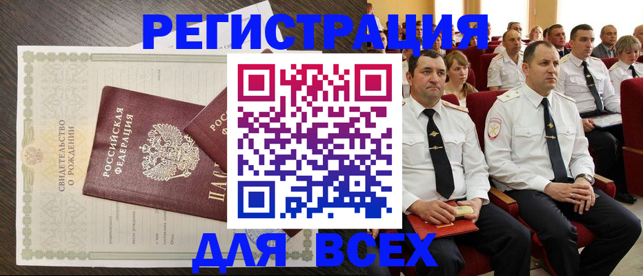 прописка в Волхове