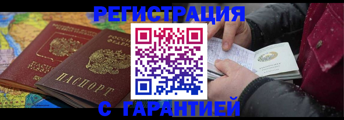прописка для кредита в Волхове