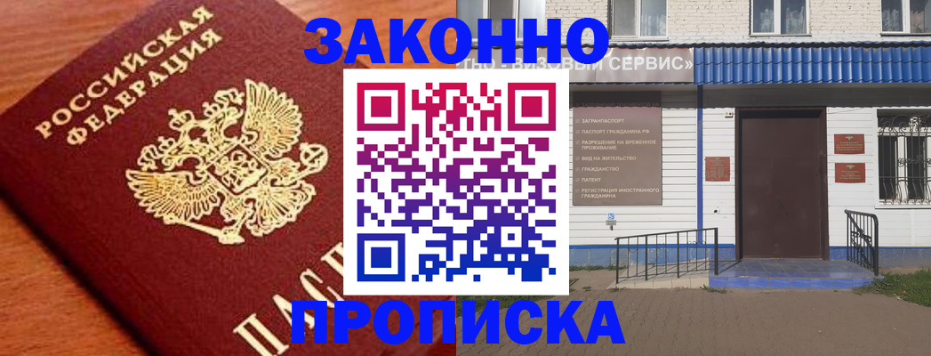 временная регистрация законно в Волхове